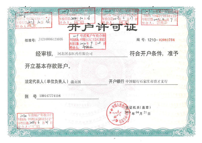 開戶許可證