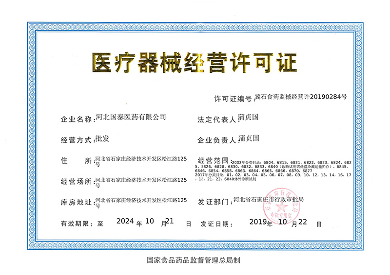 醫療器械經營許可證