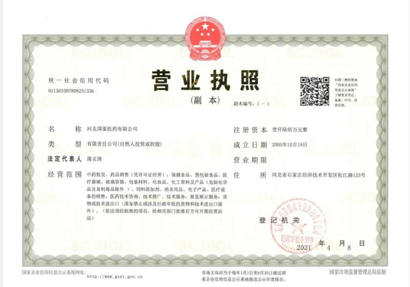 營業執照