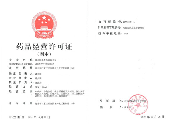 藥品許可證